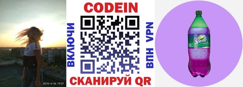 Кодеиновый сироп Lean Purple Drank Дагестанские Огни